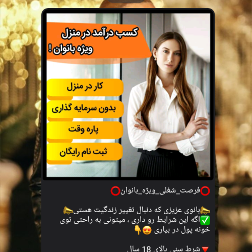 استخدام درامد باگوشی