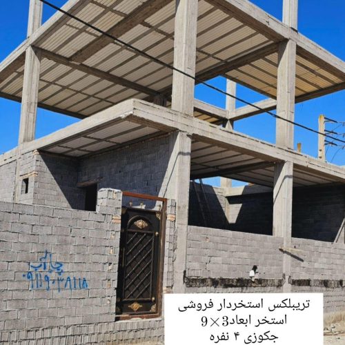 نیمه کاره استخردار ساحلی