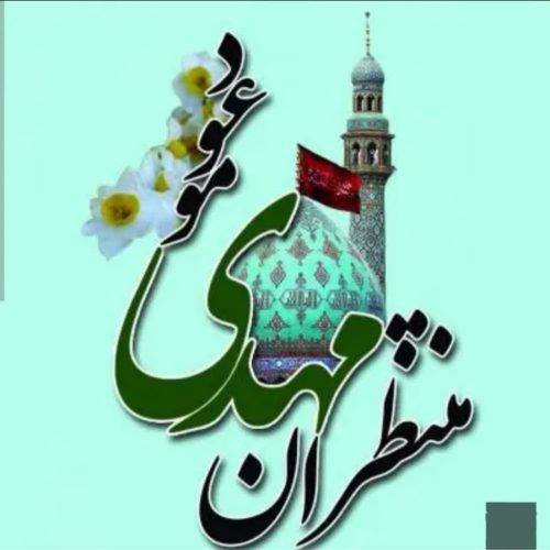 گروه زیارتی منتظران مهدی (عج) لحظه تحویل سال