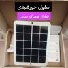 Solar cell phone England – chinaسلول خورشیدی شارژر مبایل