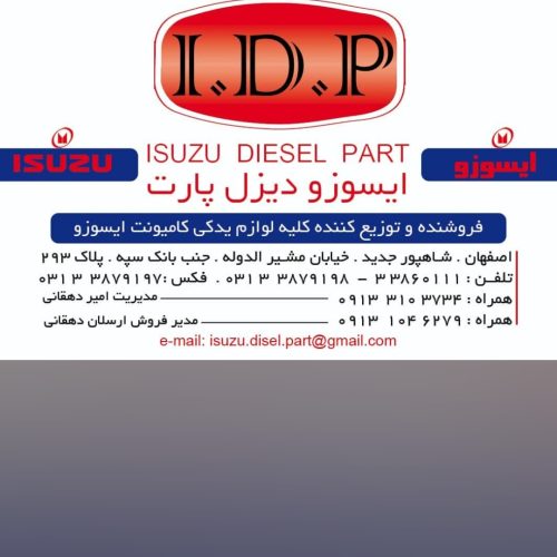 فروشگاه و تعمیرگاه ایسوزو