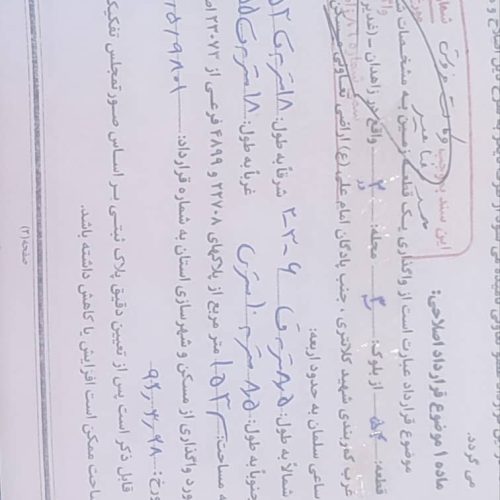 فروش زمین غدیر شهر فاز دو سپاه به متراژ 153 متر