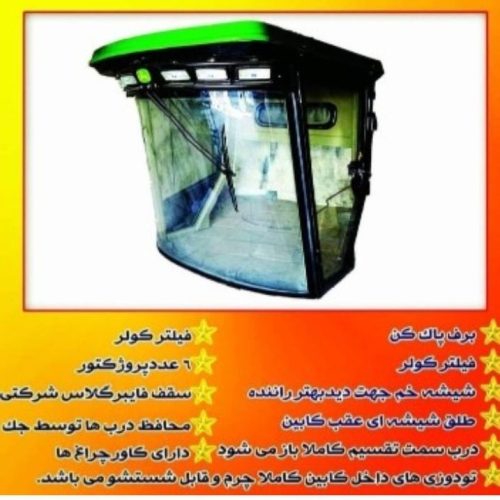 کابین‌ کمباین