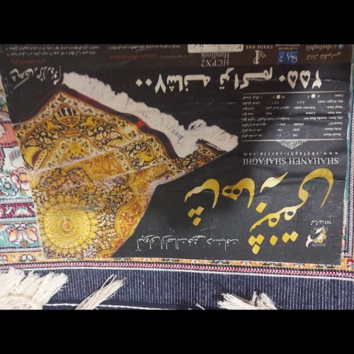 فرش ریز ماهی 9 متری