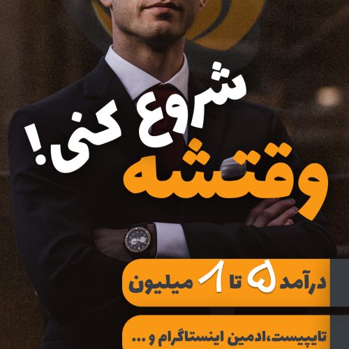 استخدام کار در منزل با گوشی