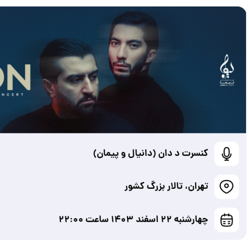 یک بیلت کنسرت د دان