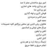 خدمات برق صنعتی ساختمانی