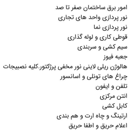 خدمات برق صنعتی ساختمانی