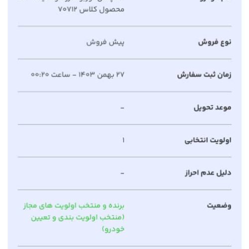 فروش امتیاز دنا پلاس اتومات