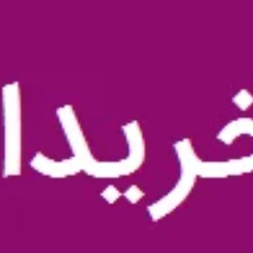 خریدار موتور پاکشتی