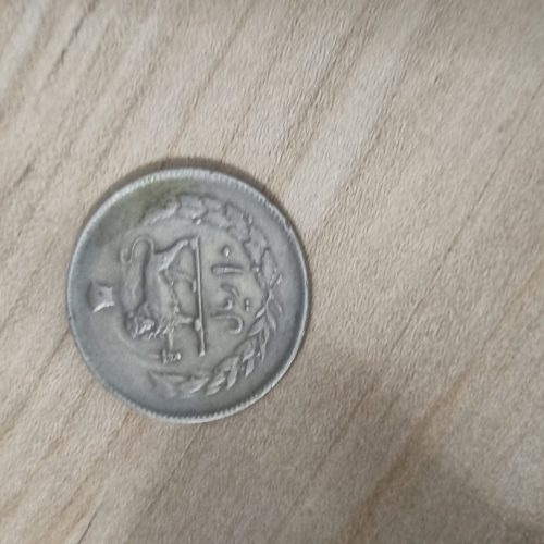 سکه شاهی قدیمی