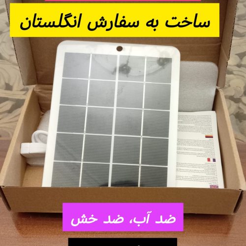 Solar cell phone England – chinaسلول خورشیدی شارژر مبایل