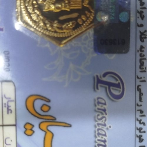 سکه پارسیان