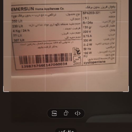 یخچال امرسان