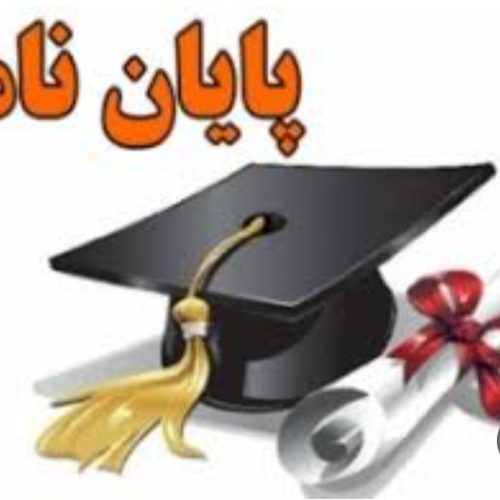 نگارش پیش نویس پایان نامه و مقالات🎺