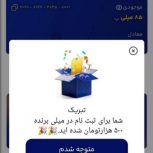 با کد دعوت وارد میلی شو 500 رایگان بگیر