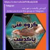 لوله بازکنی و نشت یابی