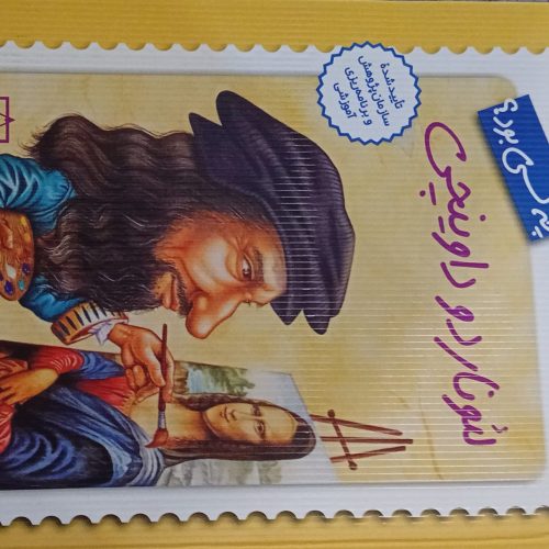 کتاب لئوناردو داوینچی چه کسی بود