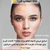 درمان پوست