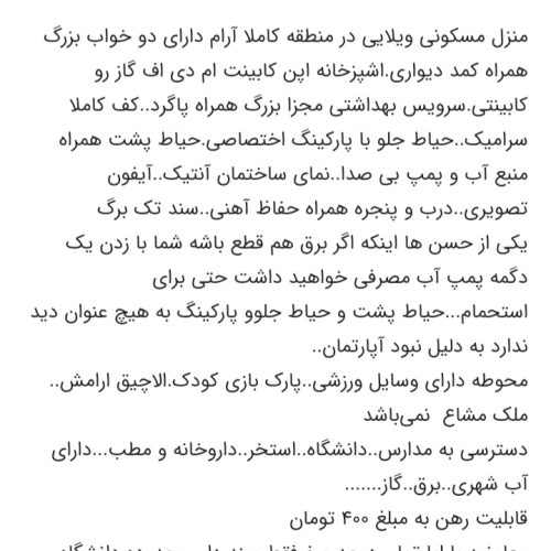 منزل ویلایی مسکونی دو خواب سند تک برگ در منطقه کاملا آرام
