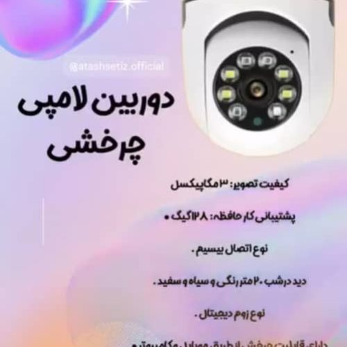 دوربین مداربسته