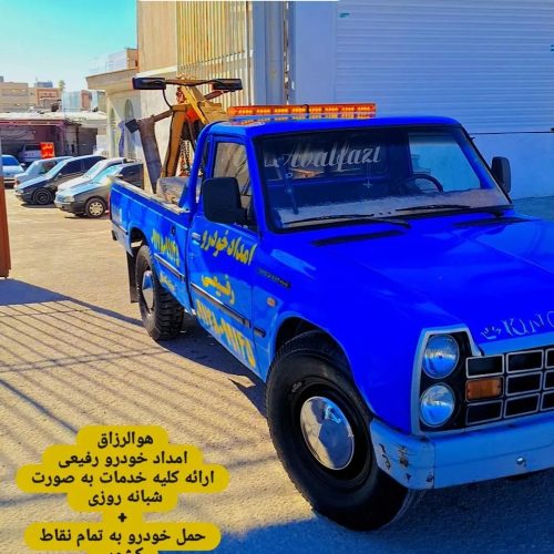 امداد خودرو رفیعی