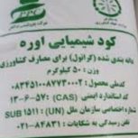 فروش تعداد بالا کودشیمایی