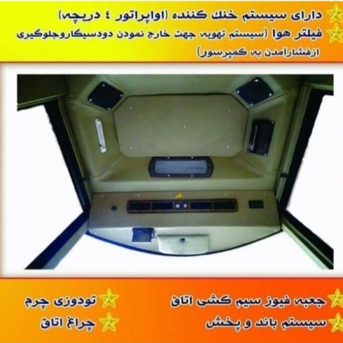 کابین‌ کمباین