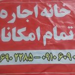 خونه اجاره برای مهمان های نوروزی