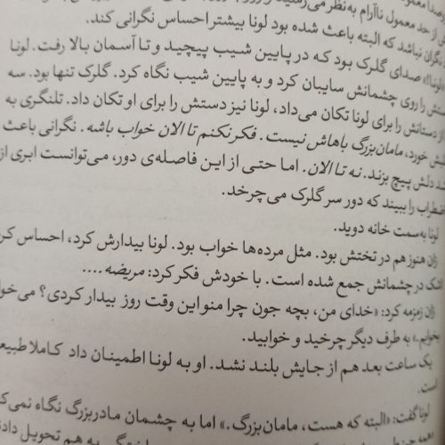 کتاب دختری که ماه رو نوشید