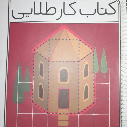 کتاب کار طلایی ریاضی هفتم