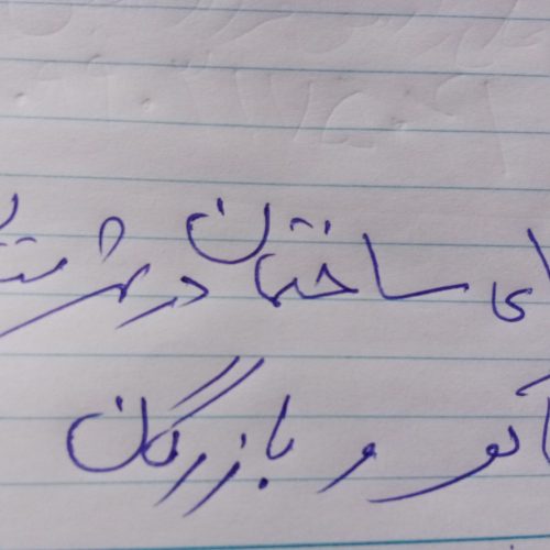 بنای ساختمان از صفر تا پایان کار