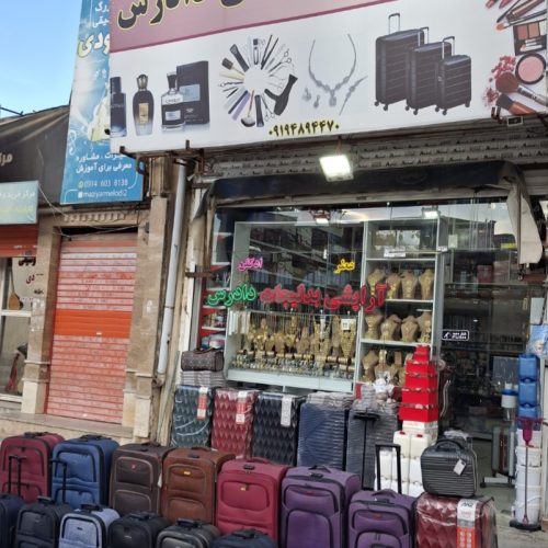 آرایشی و بهداشتی