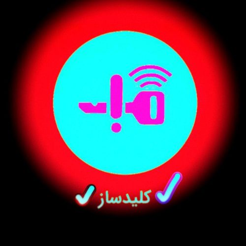 ساخت کلید 🔑 قفل و تعمیر