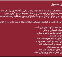 کود های کشاورزی و کلخانه ای بدون مواد شمیایی