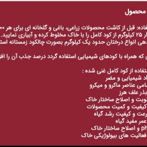 کود های کشاورزی و کلخانه ای بدون مواد شمیایی