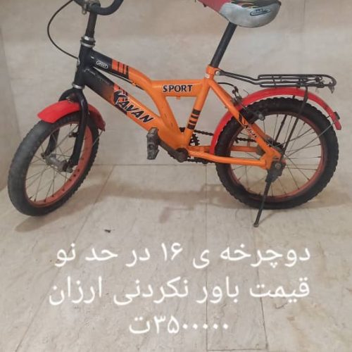 دوچرخه 16