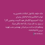 رهن کامل خانه طبقه بالا