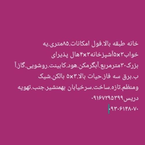 رهن کامل خانه طبقه بالا