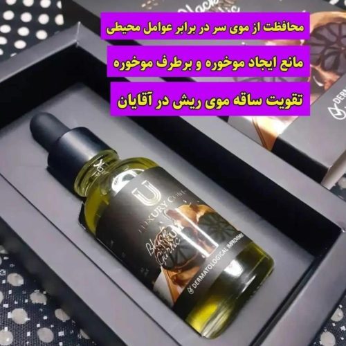 سرم سیر سیاه