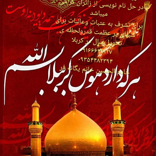 کاروان زیارتی کربلای معلا برای شبهای قدر وتحویل سال