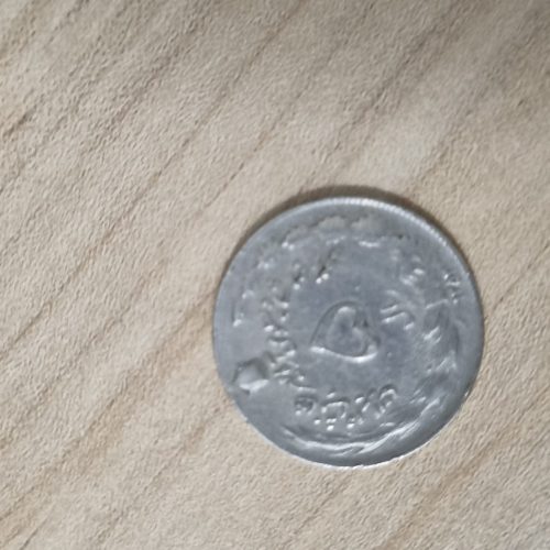 سکه شاهی قدیمی