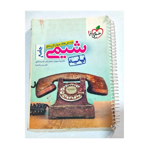 کتاب تست و اموزشی