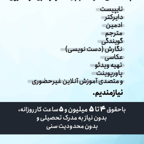 استخدام و آموزش دوره ادمینی