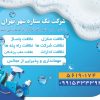 شرکت خدماتی نظافتی تک ستاره شهر تهران