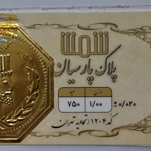 سکه پارسیان