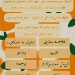 خبر! خبر! استخدام آنلاین کار در منزل به همراه حقوق روزانه