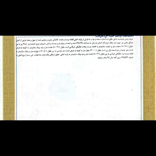 زمین با سند تک‌برگ آماده ساخت گلدشت غربی