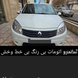 ساندرو اتومات 96بی رنگ