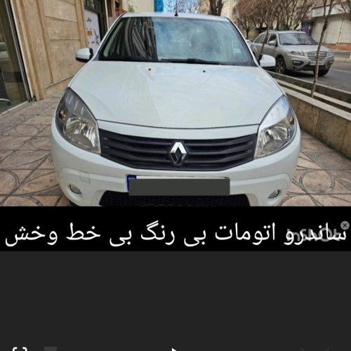 ساندرو اتومات 96بی رنگ